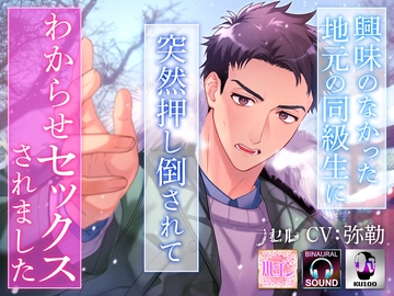 興味のなかった地元の同級生に突然押し倒されてわからせセックスされました [ラセル]
