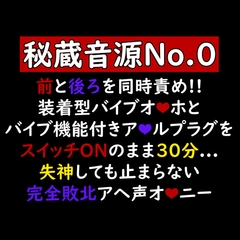 【声優オナニー実演】前と後ろを同時責め!!装着型バイブオナホとバイブ機能付きアナルプラグをスイッチONのまま30分...失神しても止まらない完全敗北アヘ声オナニー [ゆろ]