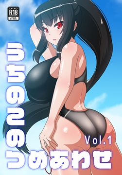 うちのこのつめあわせ Vol.1 [トリ伯爵]