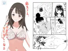麻生さん、イチタカのカキタレになる