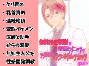 無知なお嬢様は変態クリニックでクリ責めブライダルチェックされる [銀色の花]