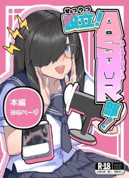 設立!ASMR部! [ヲクマ]