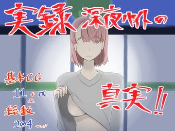 実録!深夜バイトの真実 [未来なき者]