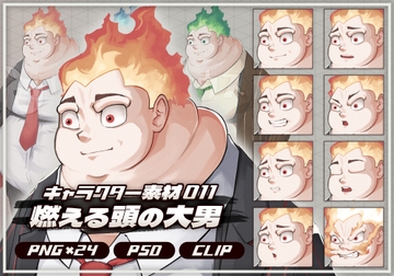 キャラクター素材011_燃える頭の大男 [ぽちぽちハウス]