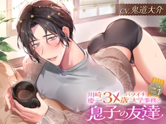 オトナ恋愛図鑑 Vol.1 川崎慶一3×歳 バツイチ大学事務と息子の友達 [diamant]