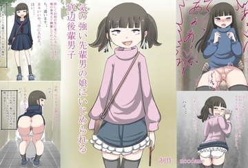 気の強い先輩男の娘にいじめられる底辺後輩男子 [moodameya]