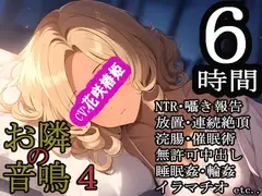 お隣の音鳴4