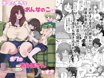 ボクのすきなおんなのこはボクのおかあさんもすき [ラット]