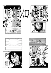 リアルド○ゴンクエストの大冒険