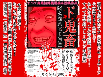 ド鬼畜MAGAZINE [KUROMAME]