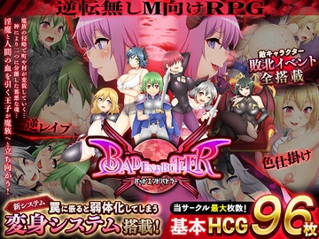 バッドエンドバトラー [ドライドリーム]