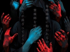 毎晩、幽霊に抱かれるから霊媒師を呼んだのに、あんたが混ざってどうする [ダラナ]