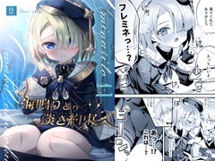 海鳴りと淡き約束 [はるおのとりかご]