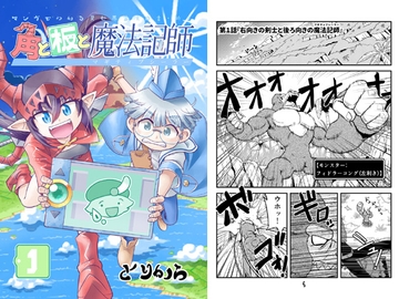 角と板と魔法記師1 [とりからの巣]