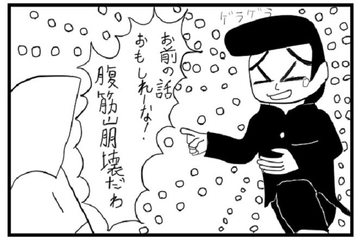 2コマ漫画「腹筋崩壊」 [ゆるふわ研究所]
