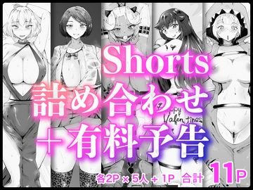 Shorts詰め合わせ+有料予告【2/10 発売予定】 [bear red]