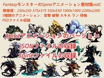 FantasyモンスターのSpineアニメーション素材集volC [kakuchi]
