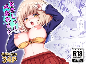 ときしっくぺあれんと [あーてぃべる]