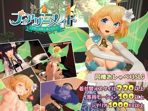 フェアリーメイト ～手乗り妖精と過ごす日々～ [ふらいんぐパンジャンドラム]