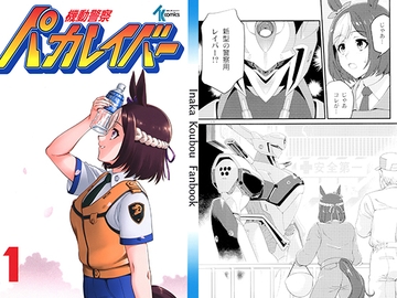 機動警察パカレイバー1 [田舎工房]