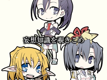 妄想都市の歩き方・入門編 2014年版 [しょコラ☆しょっぷ]