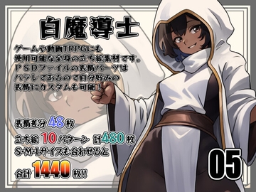 [立ち絵素材]白魔導士女 Vol.005 [Snow Material]