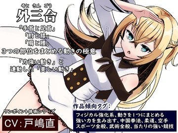 動きの極意「外三合(そとさんごう)」 「手首と足首」「肘と膝」「肩と腰」の3つをまとめる中国拳法の動きの極意  動きをまとめて強い力を出す [まほー工房]