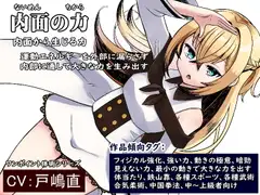 見えない力の極意「内面の力」 運動エネルギーを外部に漏らさず、内部に通して大きな力を生み出す  -ワンポイント極意・体術シリーズ-