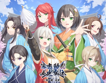 幕末動乱美少女伝 ～第一章 政変～ [V.P.Project]