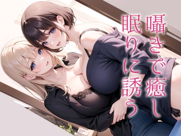 【豪華2本立て_お仕事お疲れ様です】残業をねぎらってくれる甘いもの好きな後輩女子と二人きり【ASMR風シチュエーションボイス】 [紅茶屋]