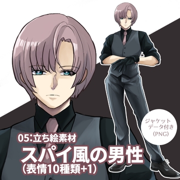 立ち絵素材(スパイ風の男性 表情10種類+1) [kei02工房]