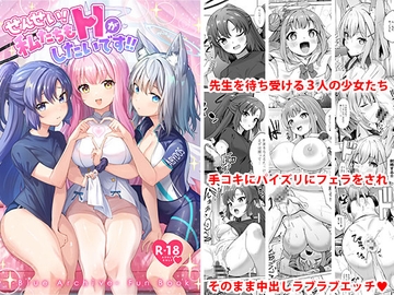 せんせい!私たちもHがしたいです‼ [さぃヵゎょぅι゛ょ]