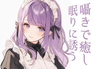 囁き声差分付き【甘々/恋人】歳上彼女はあなたがとても大切なようです【ASMR風シチュエーションボイス】 [紅茶屋]