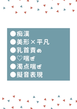 平凡DKの俺が痴○に中出しされるまでの10日間 [タマ]