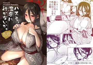 ハスミ、温泉に行かないか。 [ラケル(kj2)]