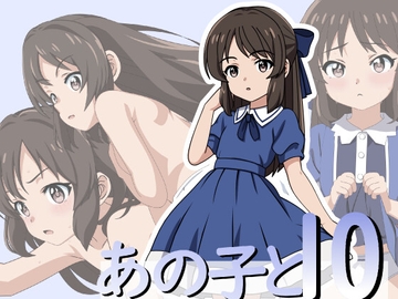 あのこと10 [六時屋]