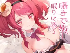 【シチュエーションボイス8本セット】同棲している恋人のいちゃらぶボイスからファンタジー異世界の相棒のヒーラー彼女までのASMR風