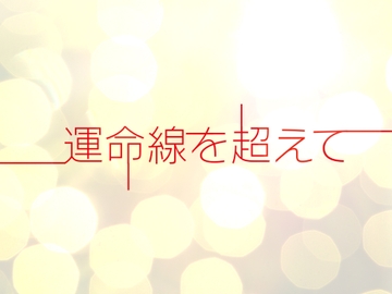 Kutuluシナリオ「運命線を越えて」 [FrogGames]