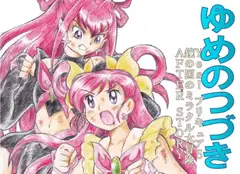 ゆめのつづき PDF版