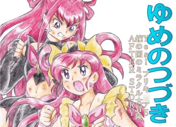 ゆめのつづき PDF版 [丁字屋残党]