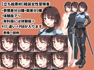 【立ち絵素材】ファンタジー軽装女性冒険者 [SOroom]