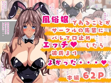 風俗嬢であることがサークルの先輩にバレて口止めエッチしたら彼氏よりよかった・・・ [ティーエッセンス]