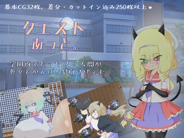 クエスト@。 [しましか製作所]