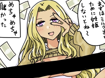 ギャルミルク [AIちきん]