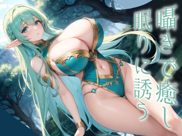 【同棲恋人と甘々空間】普段甘やかしてくれる彼女が甘えてくる【ASMRシチュエーションボイス】 [紅茶屋]