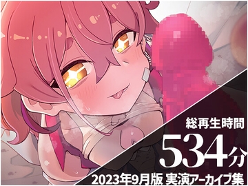 【お腹責めでガチアクメ】 餅桃ちものえっちなLiveアーカイブ集!【2023年9月版】 [餅桃研究所DLsite支部]