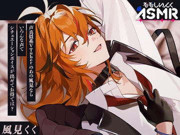 声真似系VTuberのあの風見ならいろんな声でシチュエーションボイスが出せてお得では? [Nanashi inc.]