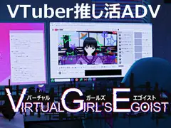 Virtual Girl's EGOIST