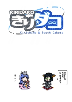 きりダコ [ぶさいくる]