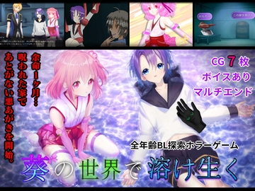 葵の世界で溶け生く [きみりんこ。]